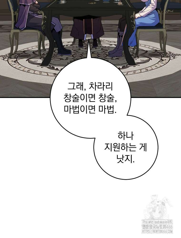 명가의 역대급 재능천재로 환생했다 27화 20