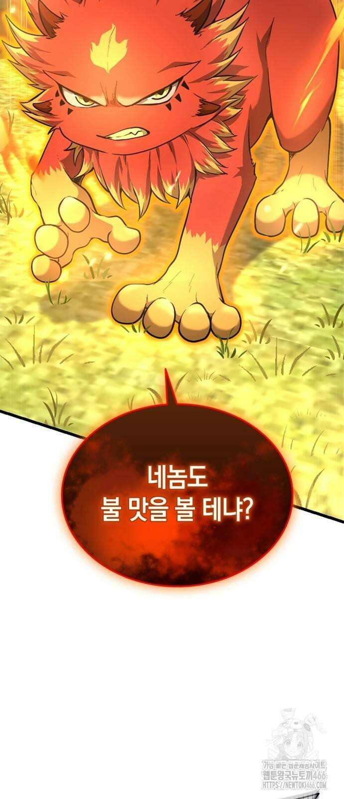 회귀 대마도사의 근접 마법 무쌍 32화 감사의 마음 3