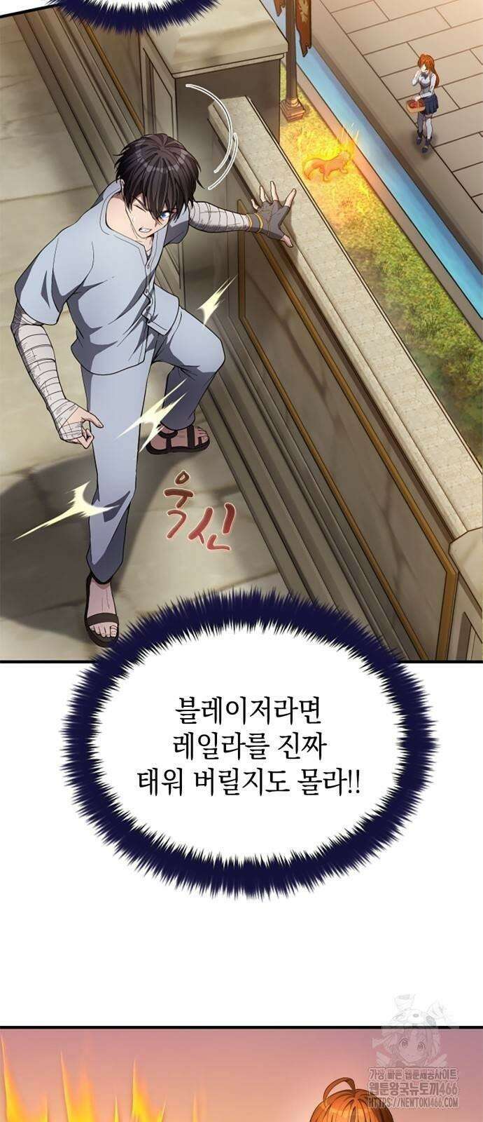 회귀 대마도사의 근접 마법 무쌍 32화 감사의 마음 5