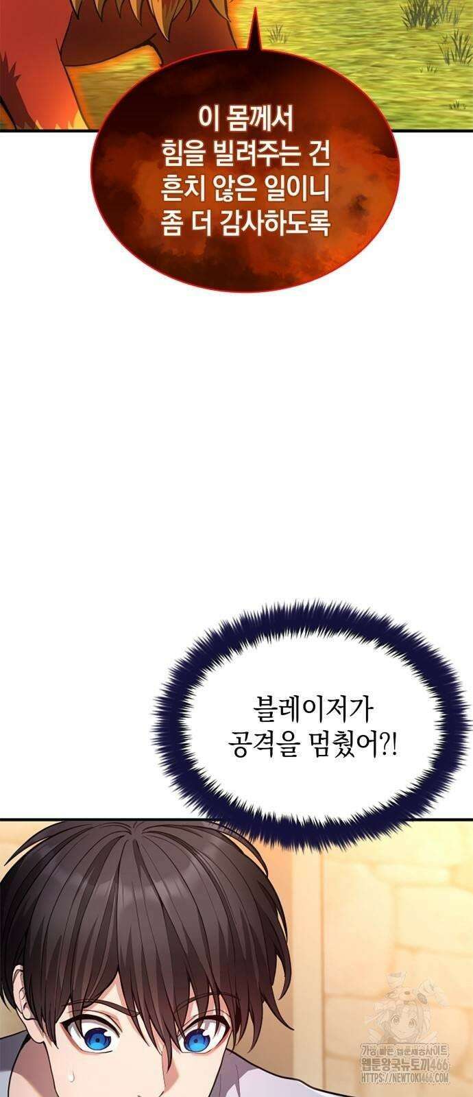 회귀 대마도사의 근접 마법 무쌍 32화 감사의 마음 13