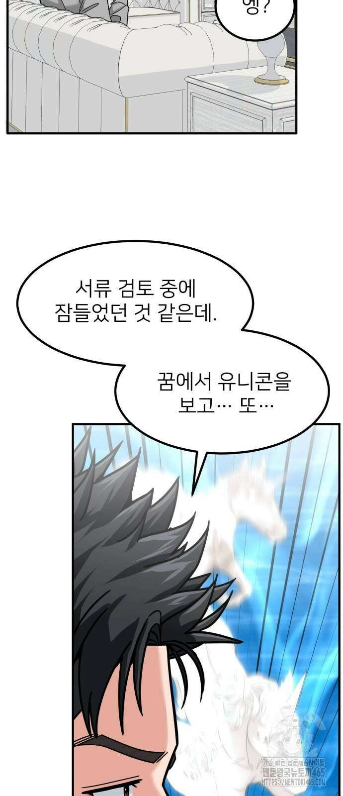 미래를 보는 투자자 22화 4