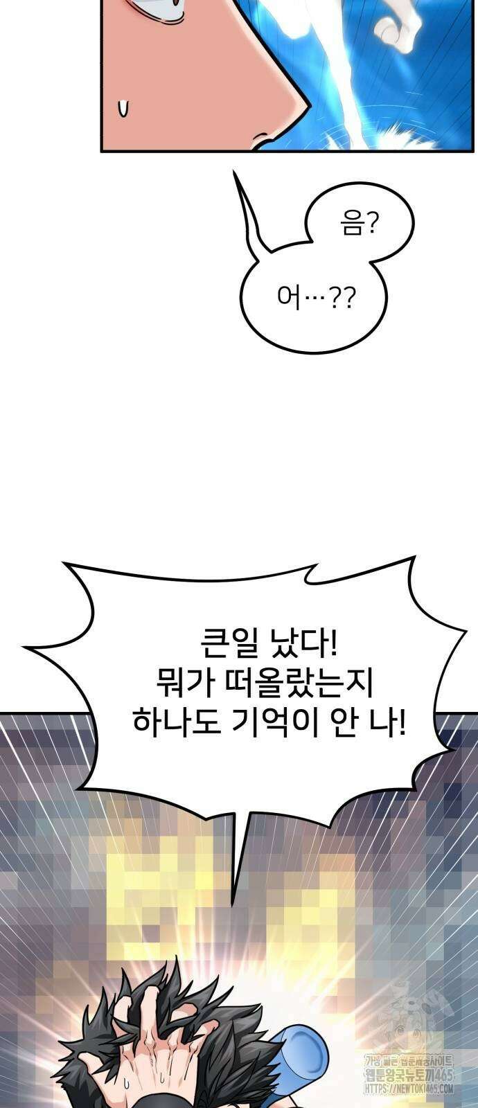 미래를 보는 투자자 22화 5