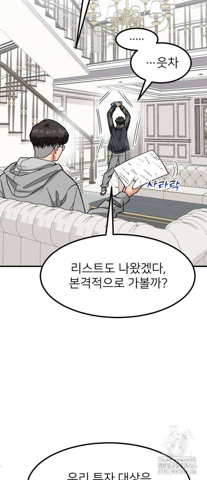 미래를 보는 투자자 22화 7