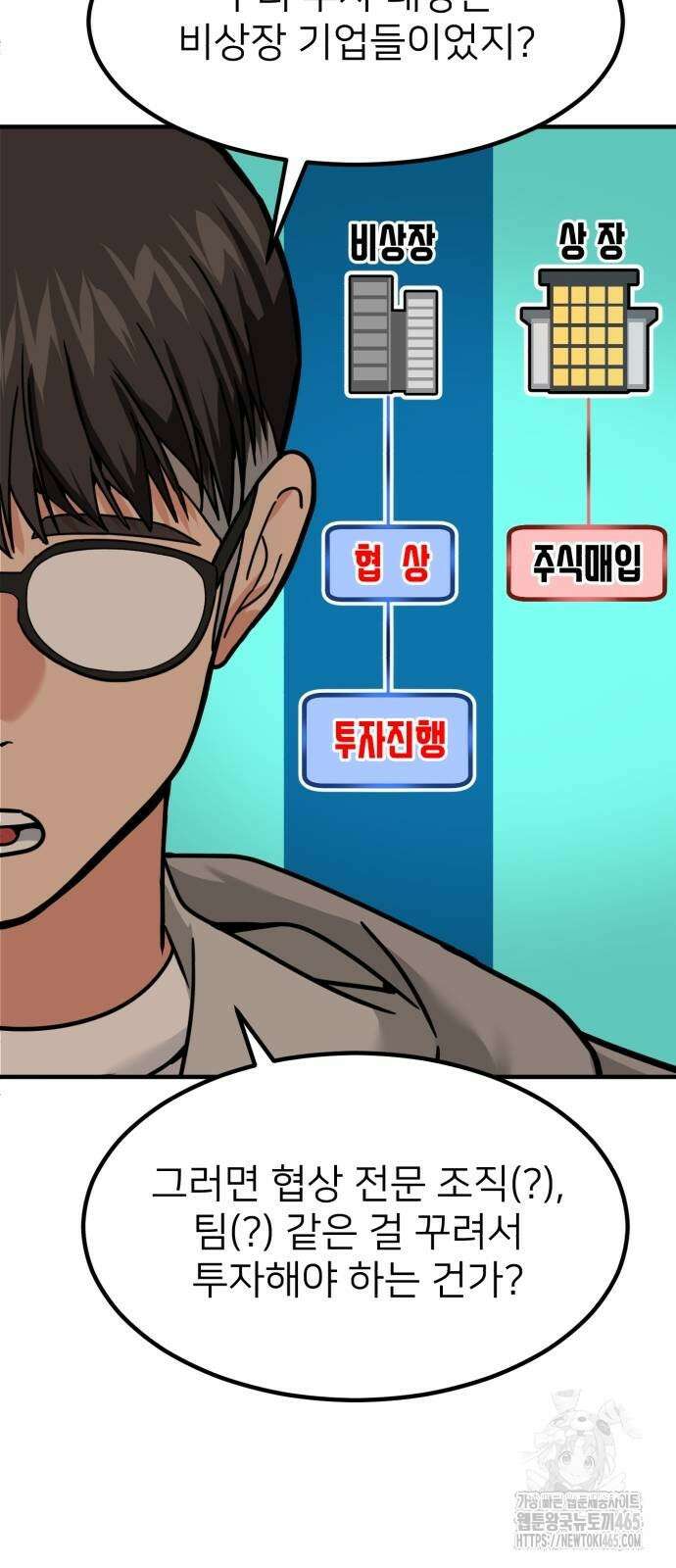 미래를 보는 투자자 22화 8