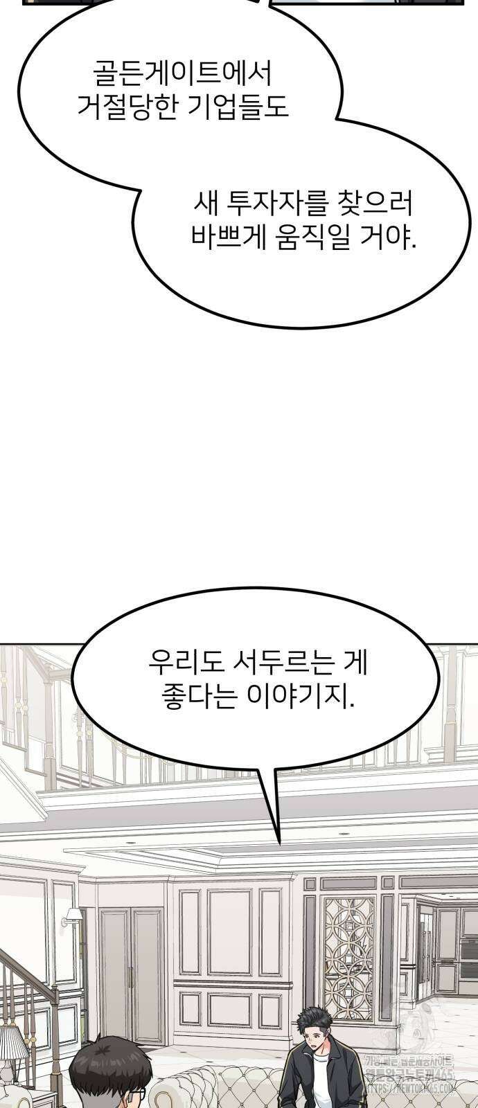 미래를 보는 투자자 22화 10