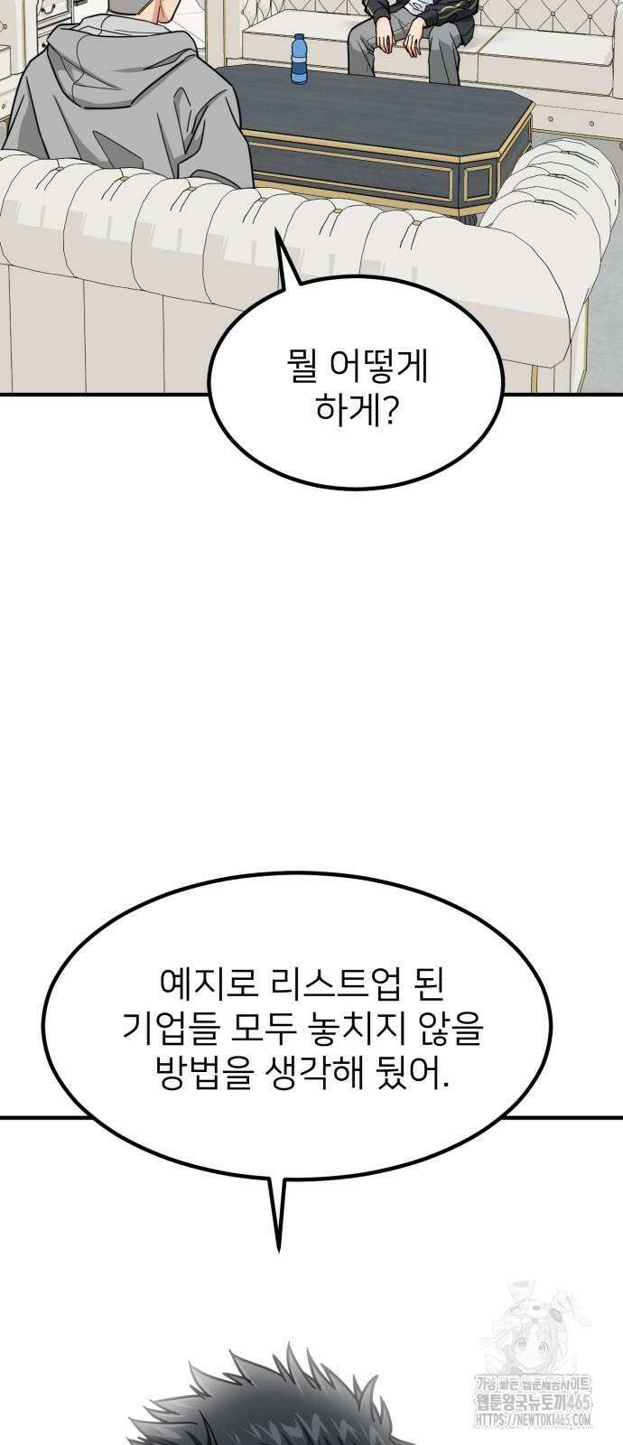 미래를 보는 투자자 22화 11