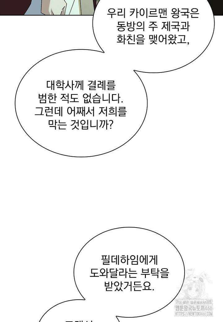 쉬고 싶은 레이디 151화 9