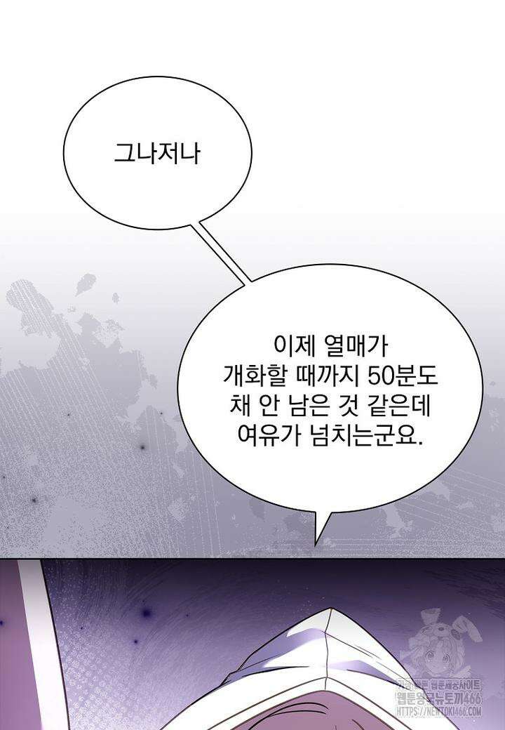 쉬고 싶은 레이디 151화 14