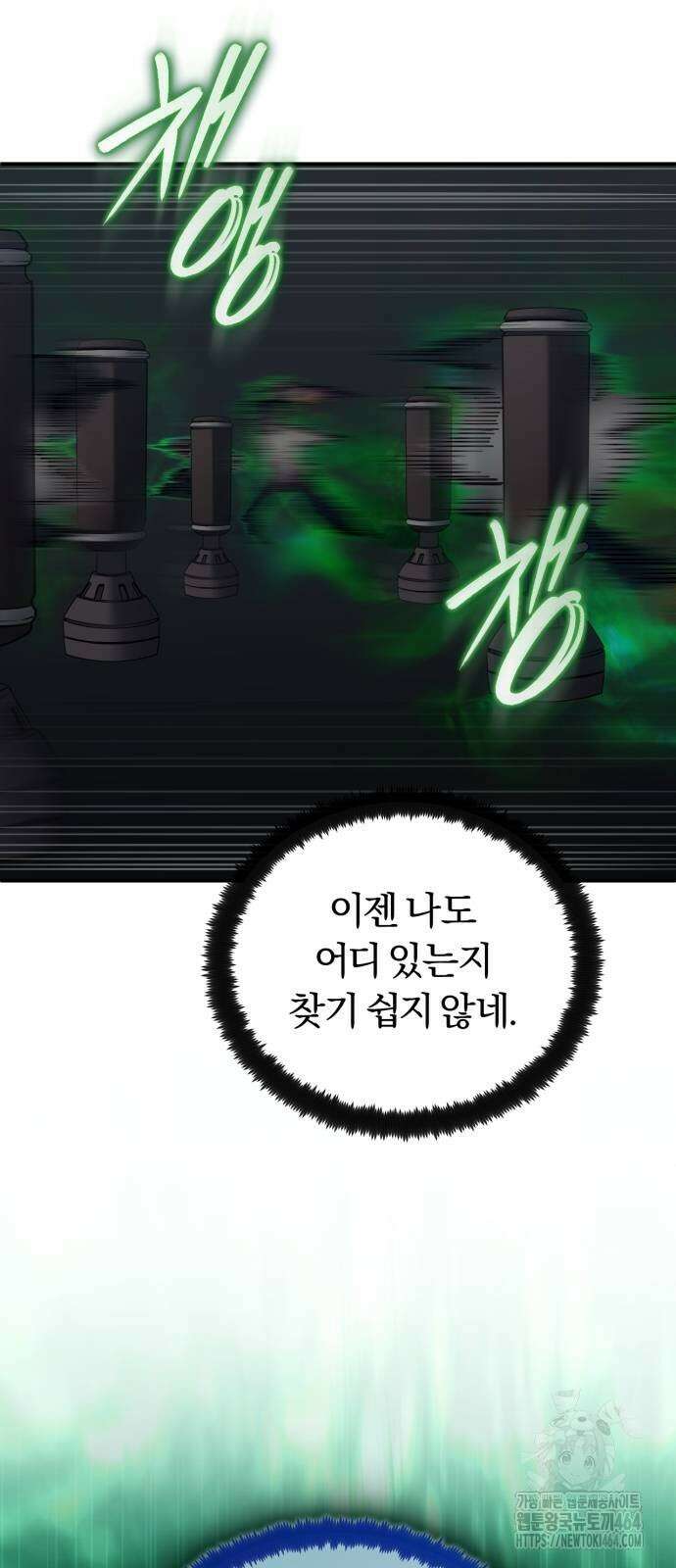 구원자의 버킷리스트 54화 3