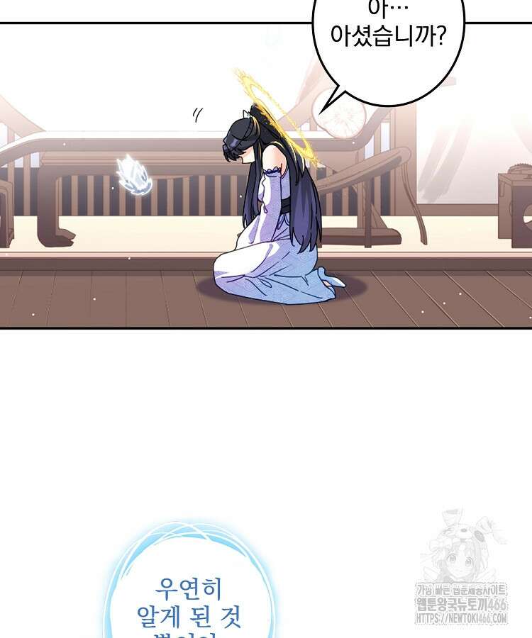 빙의신선 69화 4