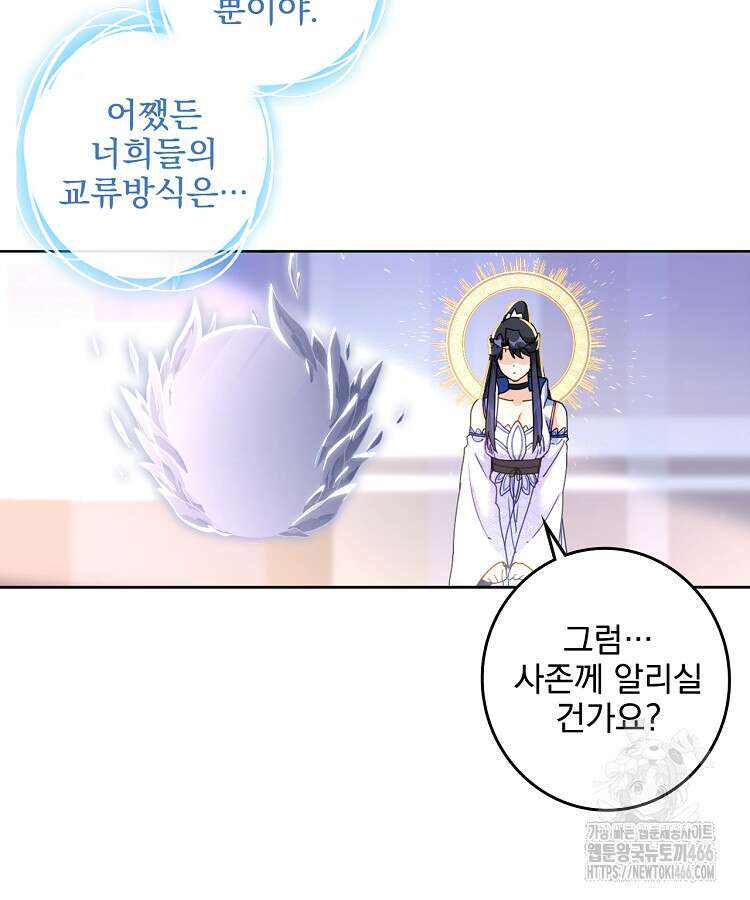 빙의신선 69화 5
