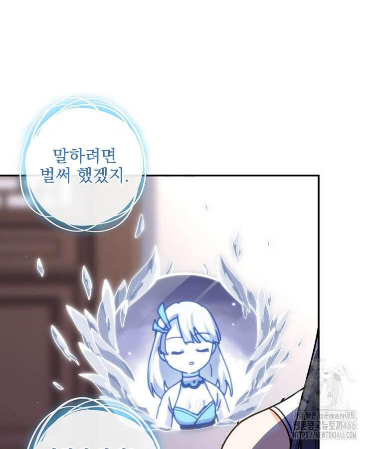 빙의신선 69화 6