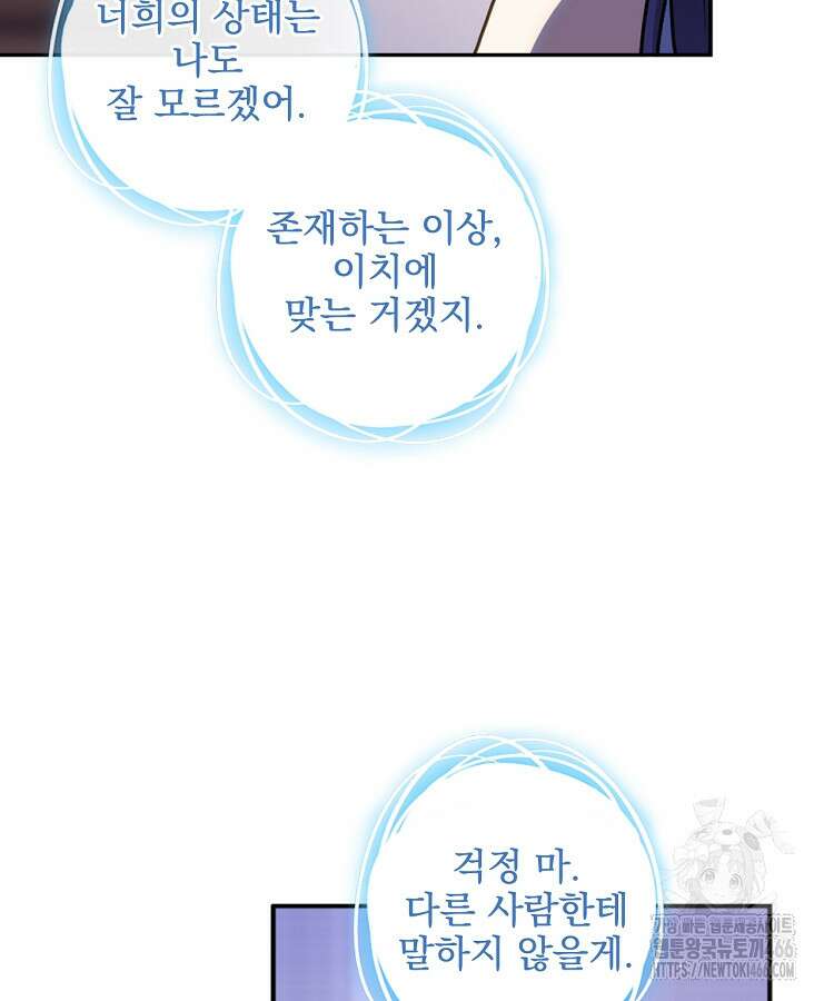 빙의신선 69화 7