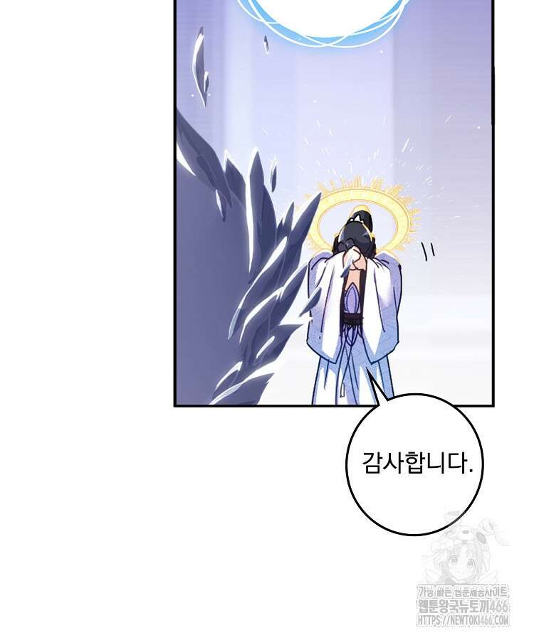 빙의신선 69화 8