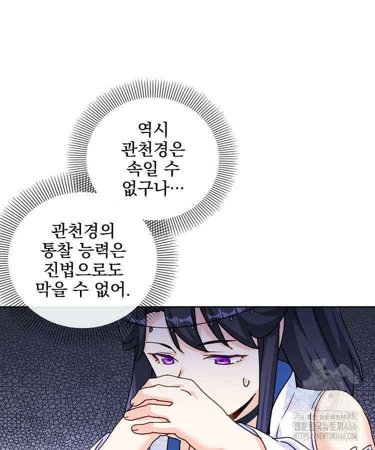 빙의신선 69화 9
