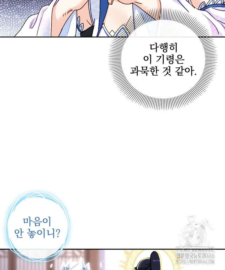 빙의신선 69화 10