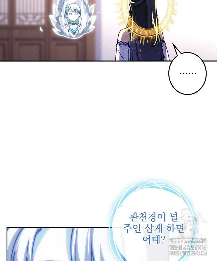 빙의신선 69화 11