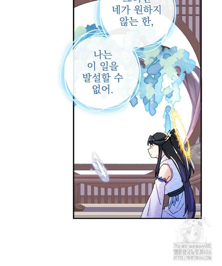 빙의신선 69화 13