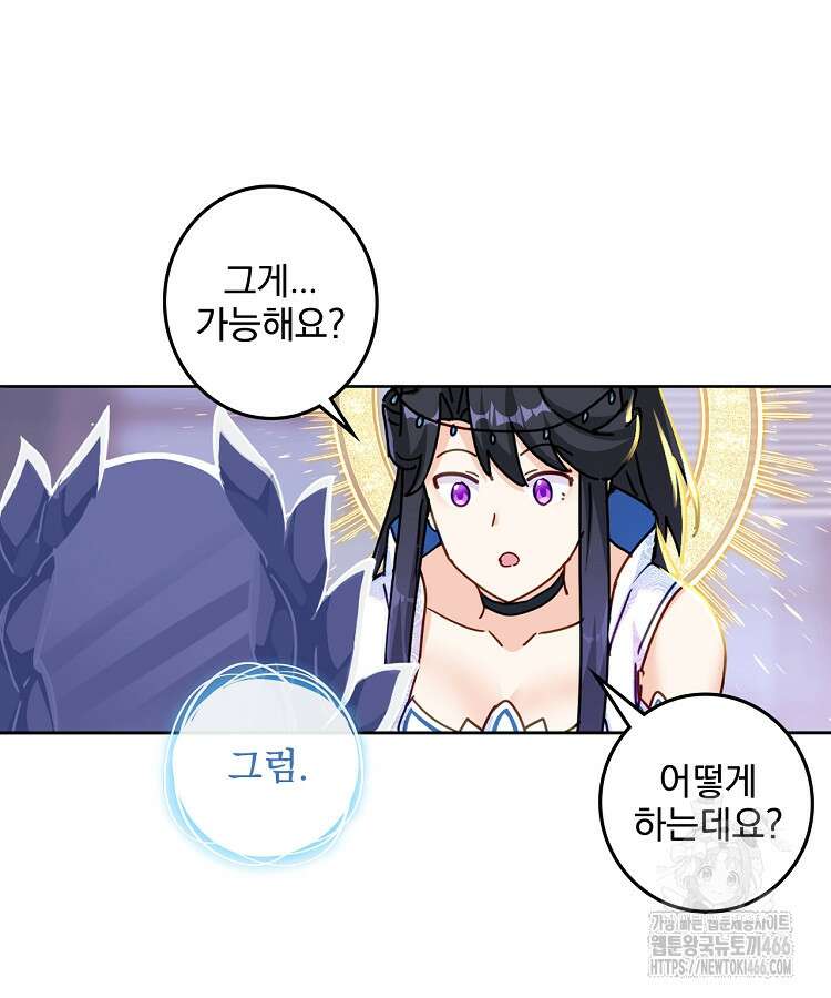 빙의신선 69화 14