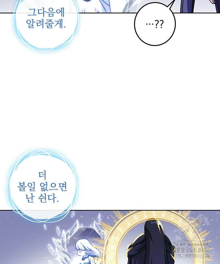 빙의신선 69화 16