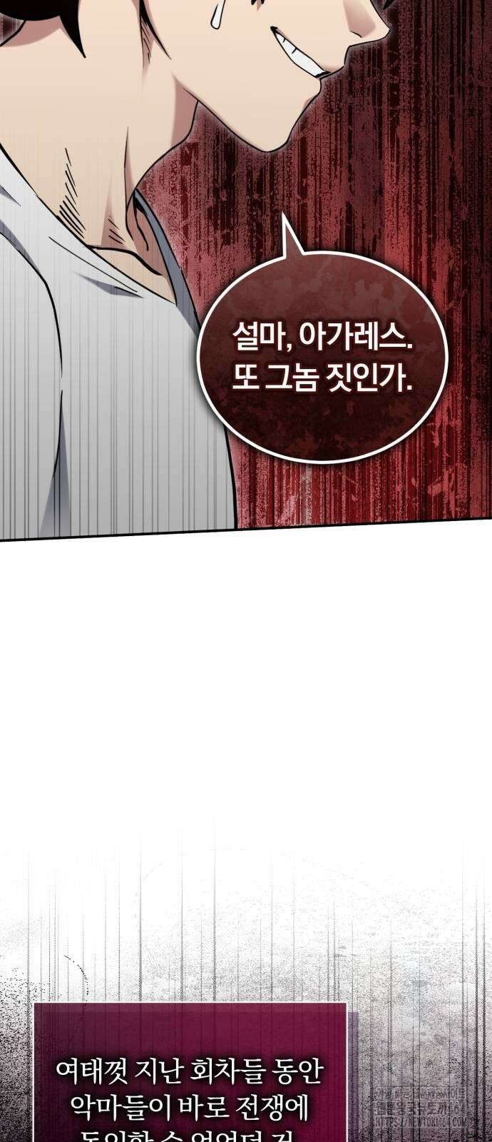 구원자의 버킷리스트 60화 4