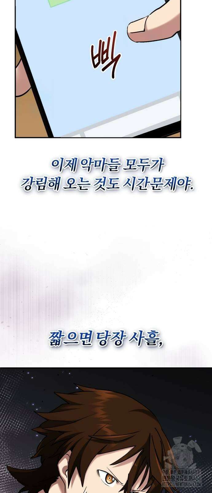 구원자의 버킷리스트 60화 7