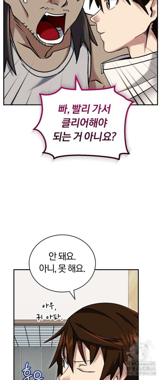 구원자의 버킷리스트 60화 14