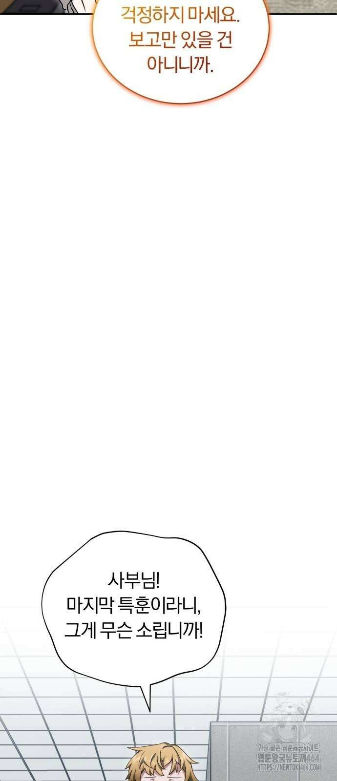 구원자의 버킷리스트 60화 17