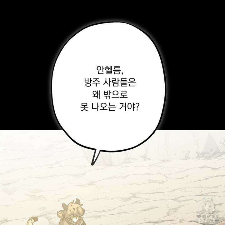 굶주린 혼 32화 6