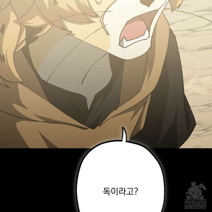 굶주린 혼 32화 15