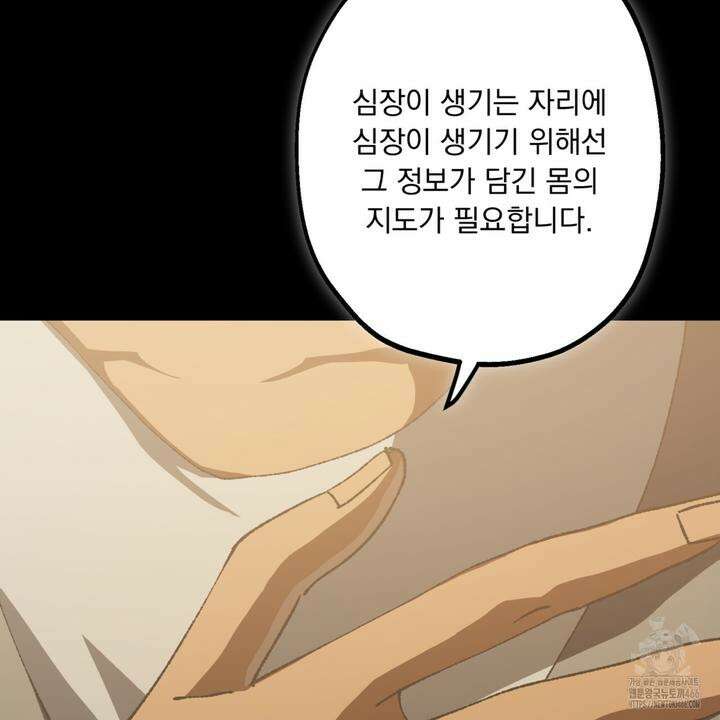 굶주린 혼 32화 24