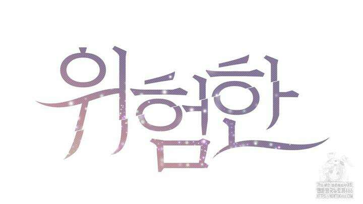 위험한 49화 2