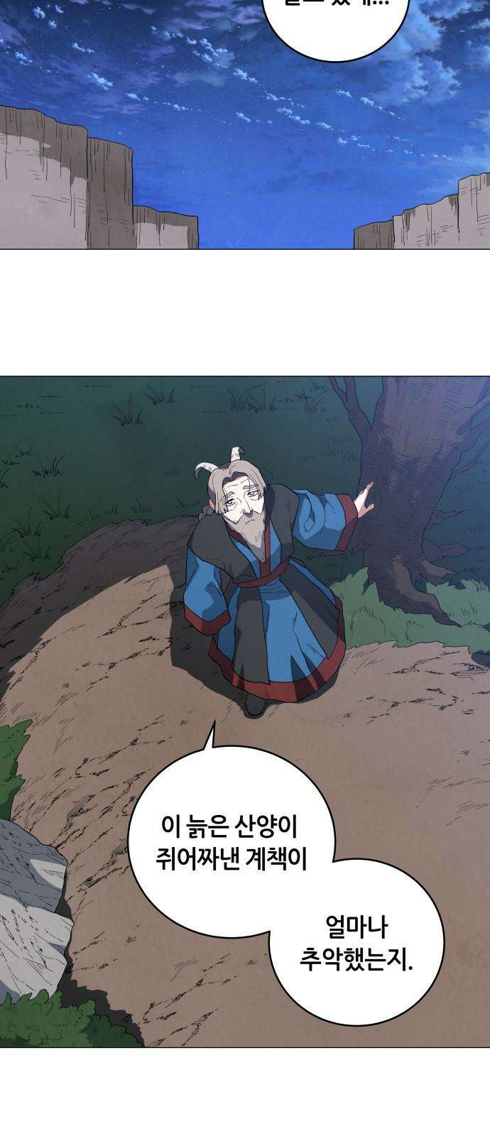 두 마리를 위한 뜰 85화 2