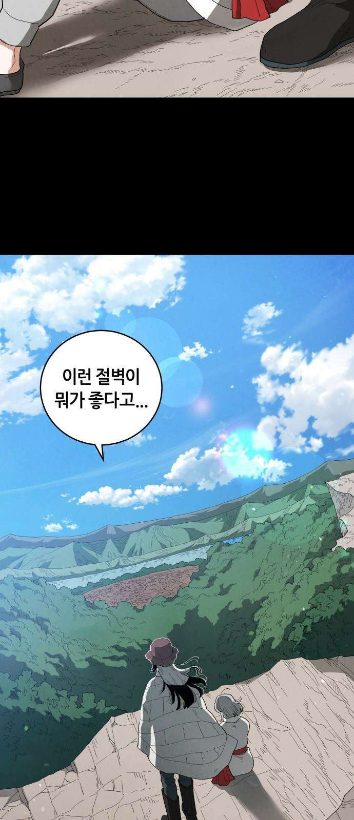 두 마리를 위한 뜰 85화 8