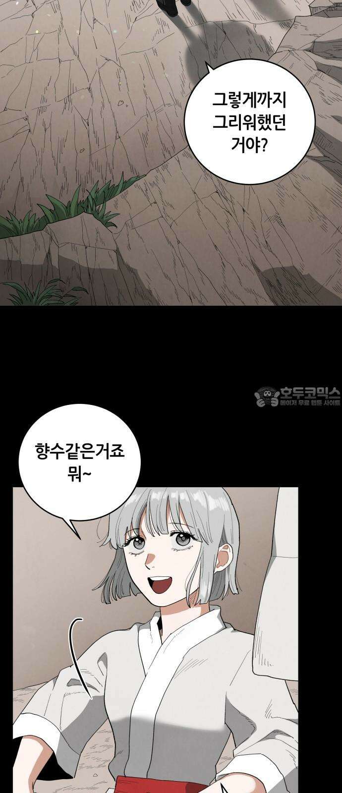 두 마리를 위한 뜰 85화 9
