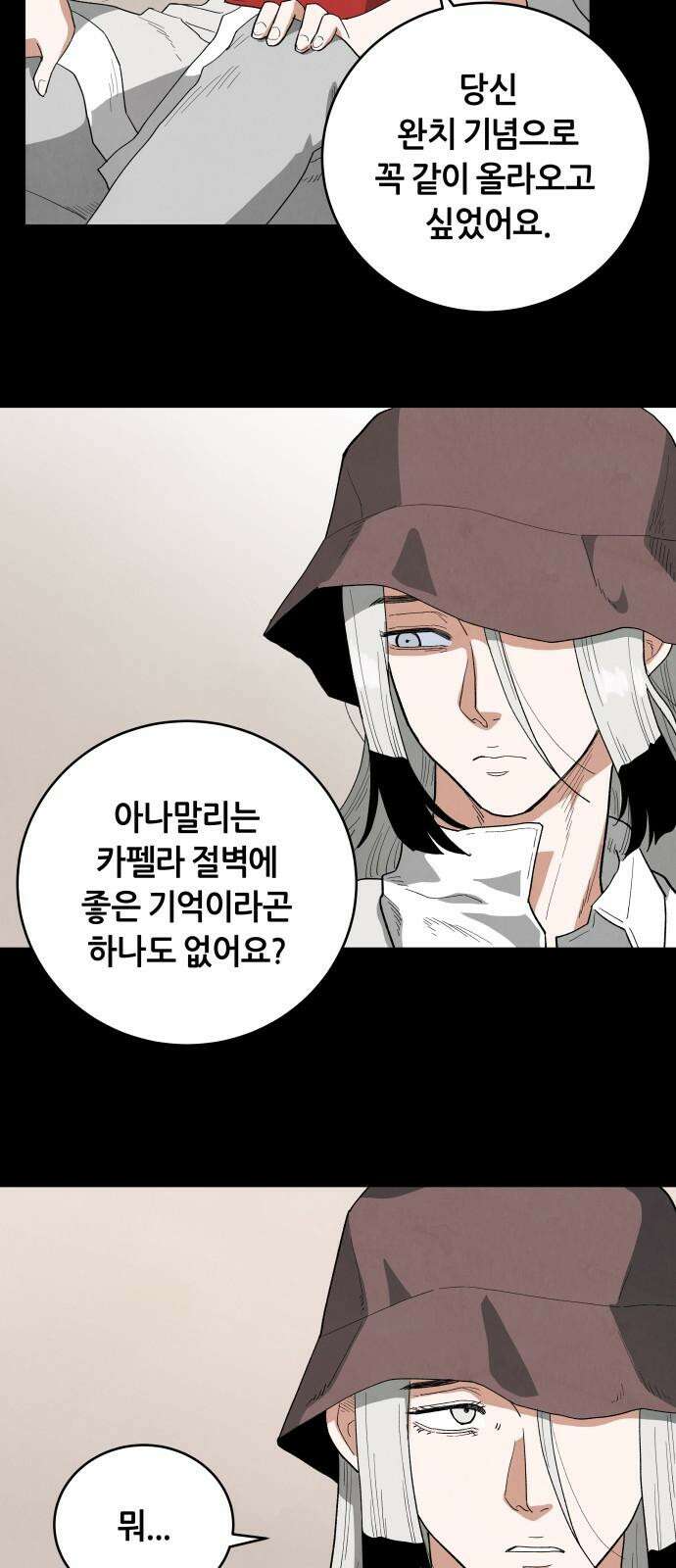 두 마리를 위한 뜰 85화 10