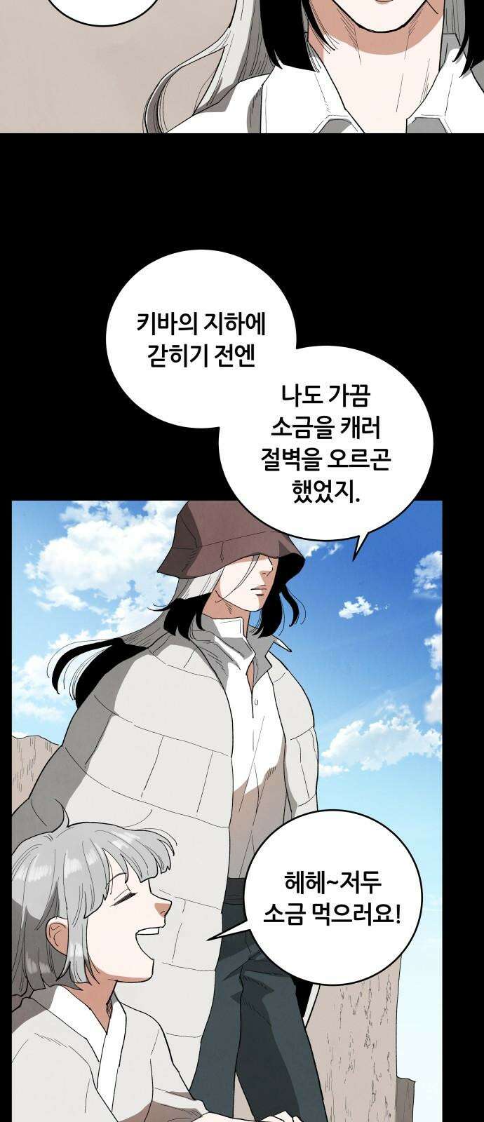 두 마리를 위한 뜰 85화 11