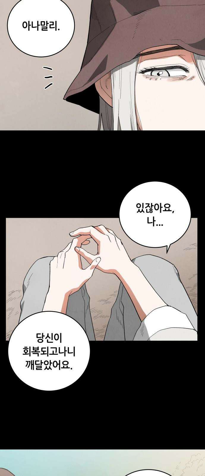 두 마리를 위한 뜰 85화 13