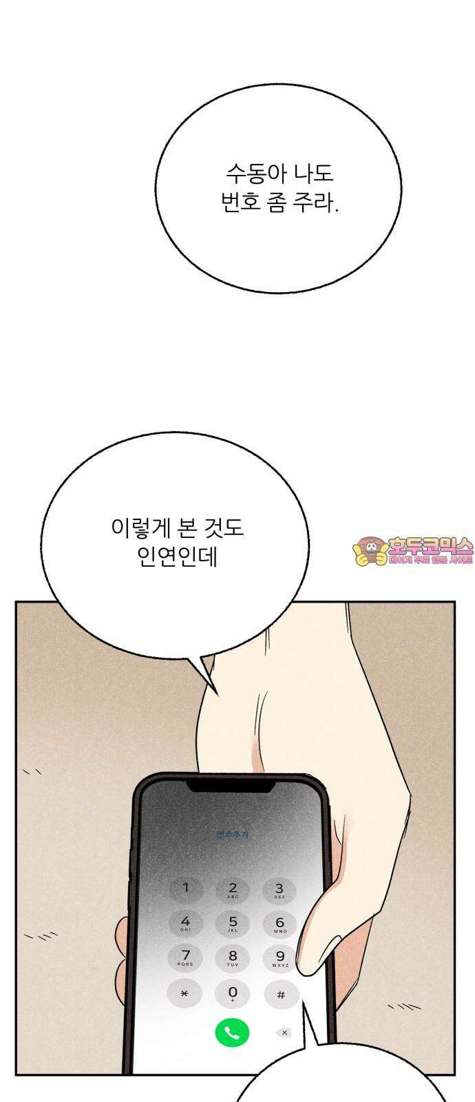 마침표의 유예기간 35화 1