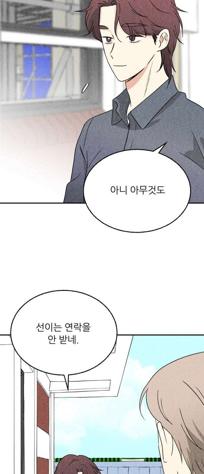 마침표의 유예기간 35화 8