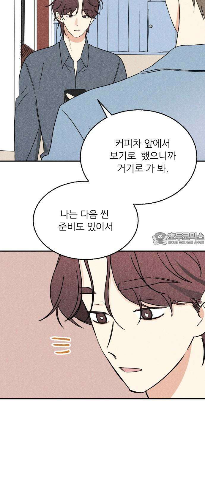 마침표의 유예기간 35화 9