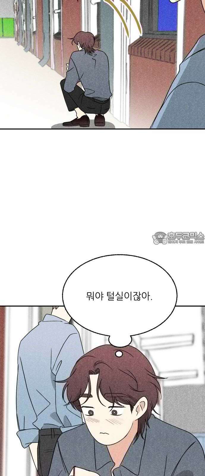 마침표의 유예기간 35화 18