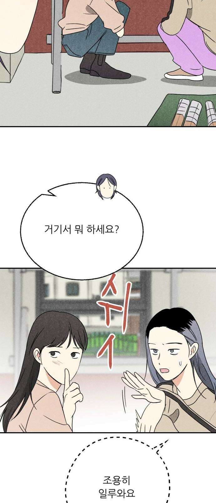 마침표의 유예기간 35화 25