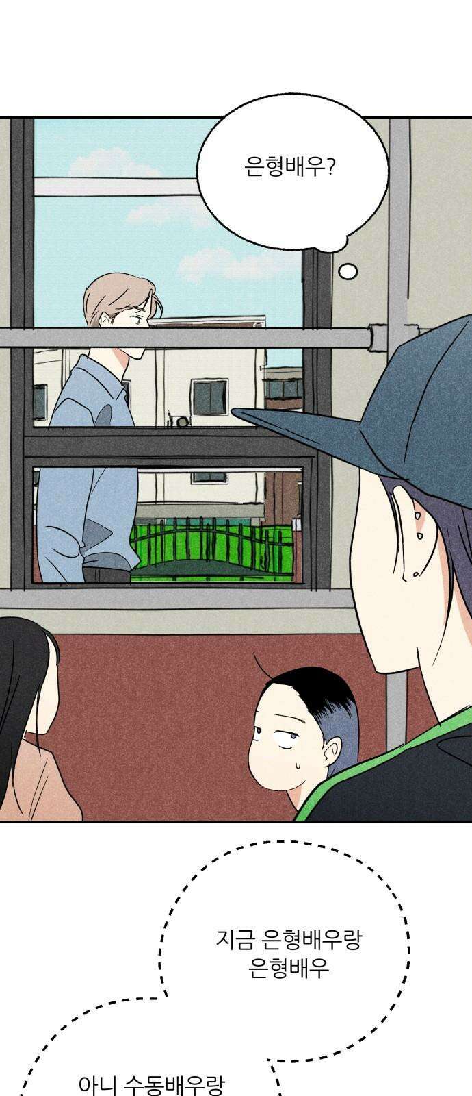 마침표의 유예기간 35화 28