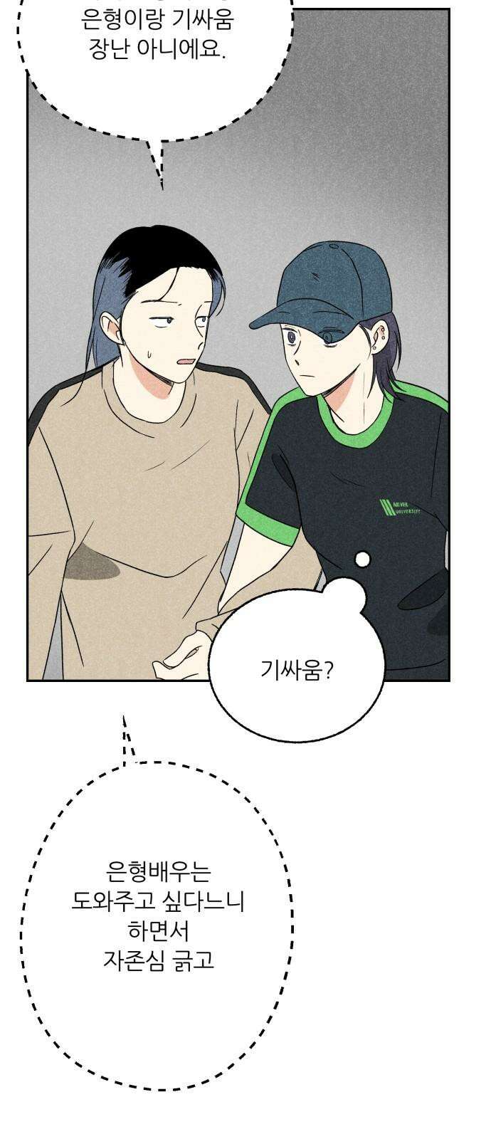 마침표의 유예기간 35화 29