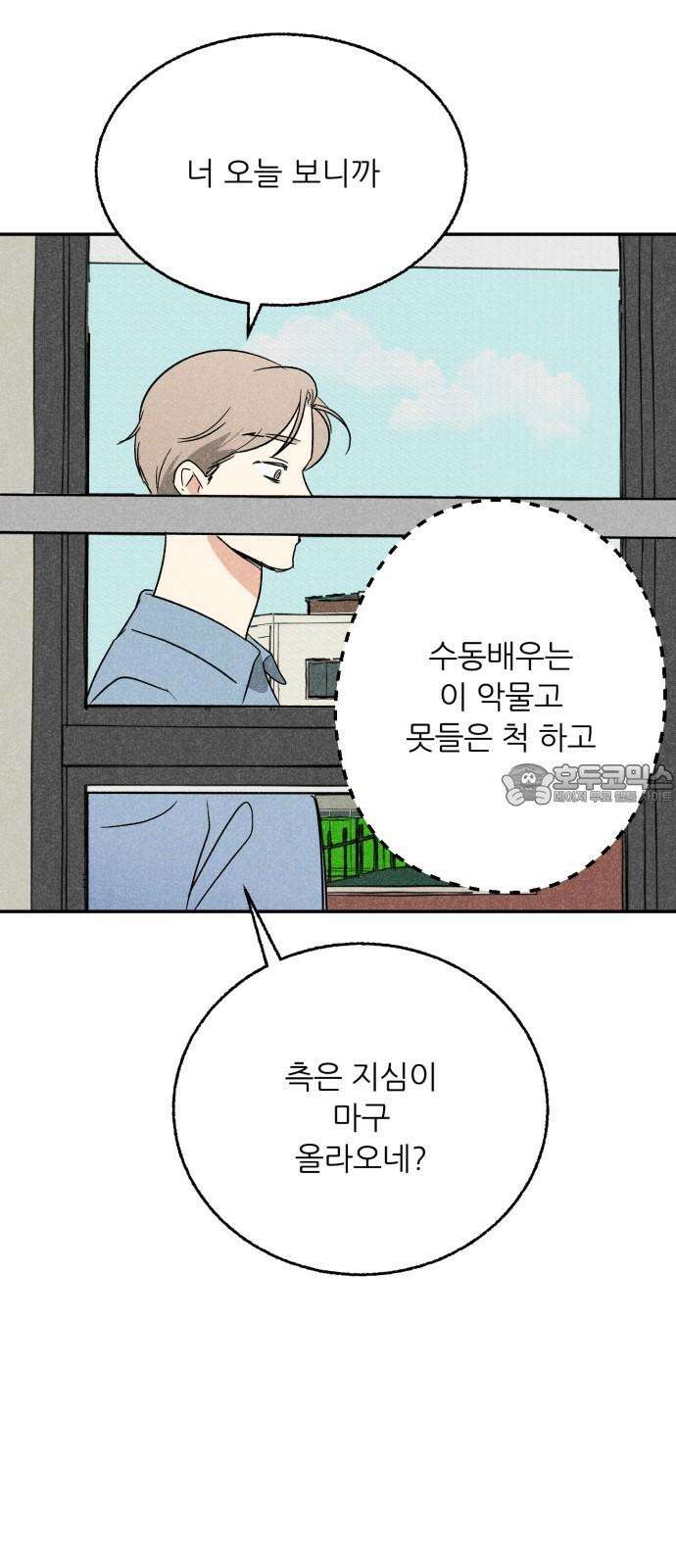 마침표의 유예기간 35화 30