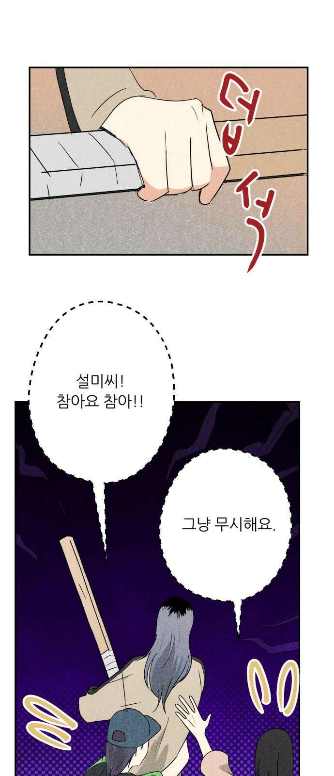 마침표의 유예기간 35화 32