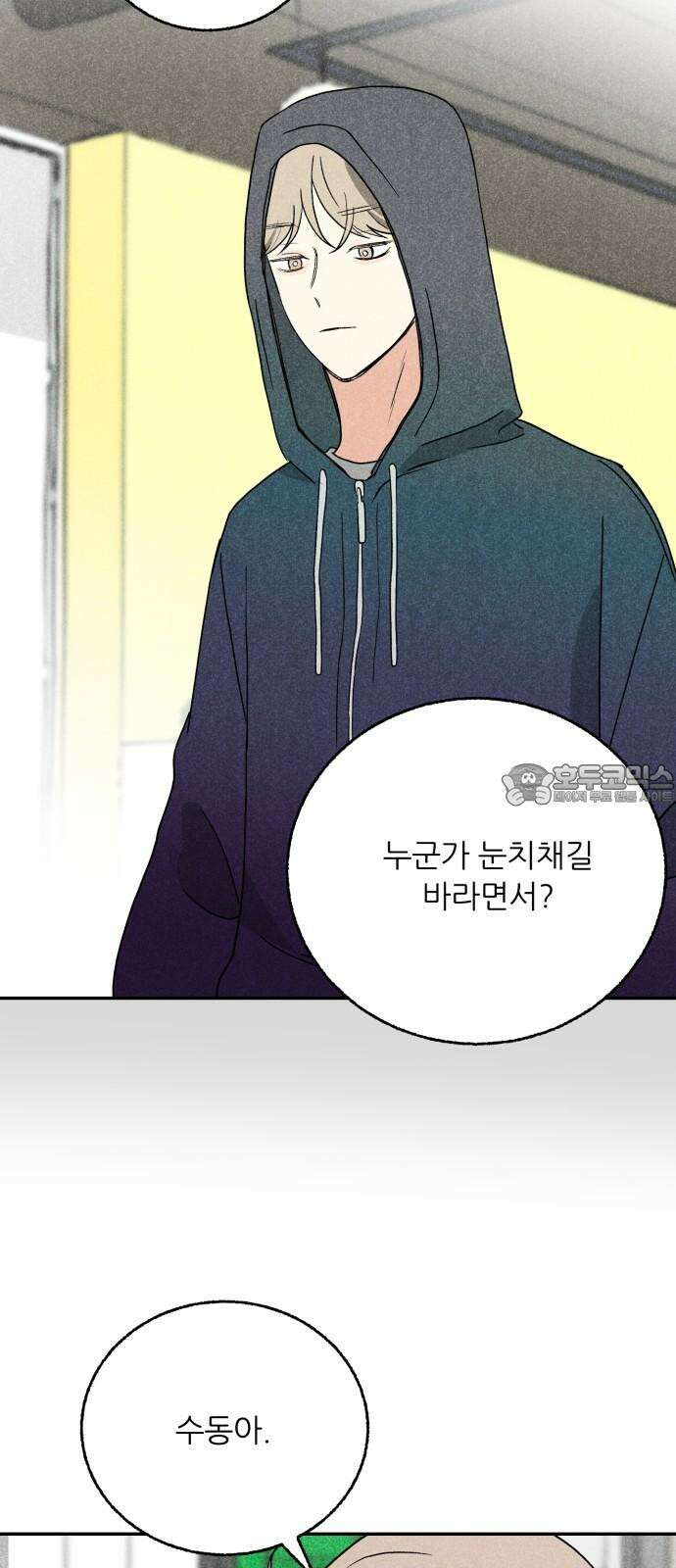 마침표의 유예기간 35화 39