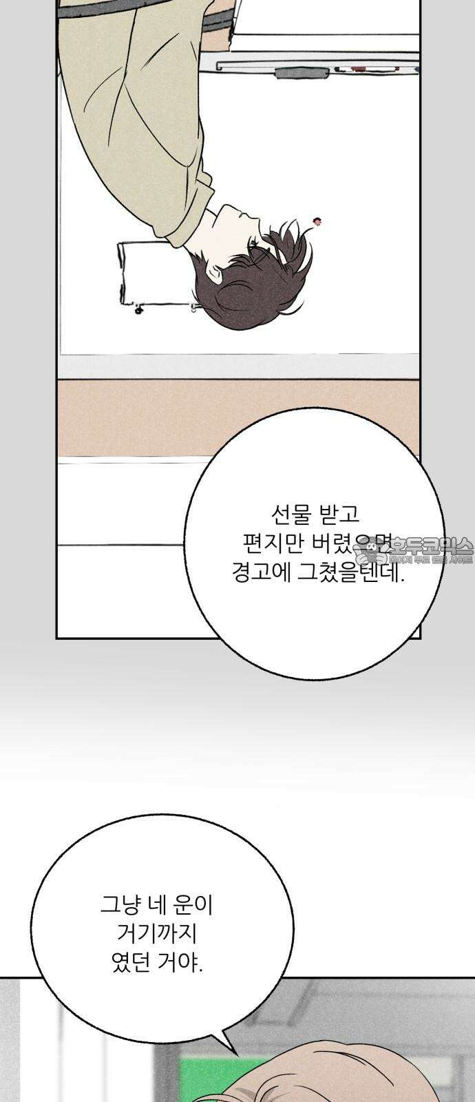마침표의 유예기간 35화 42