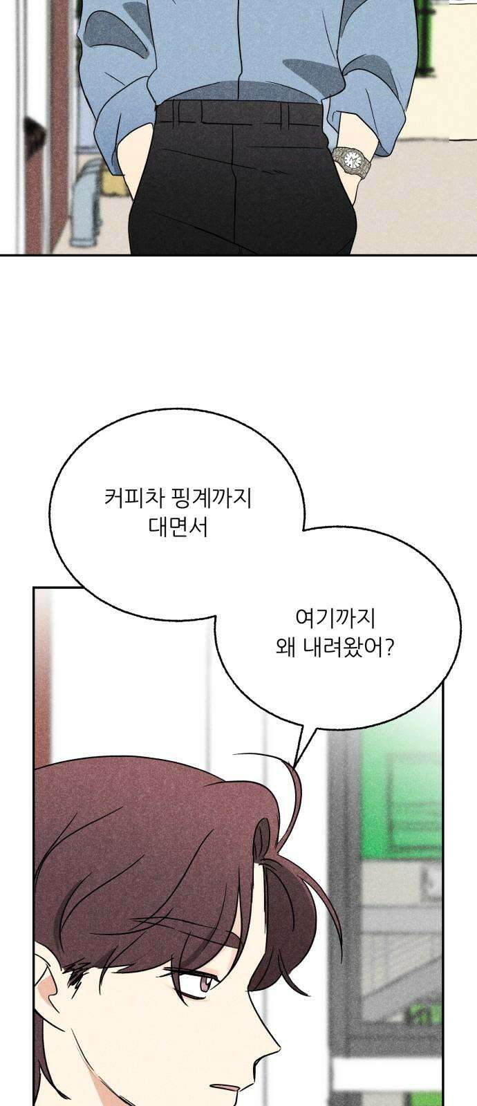 마침표의 유예기간 35화 44